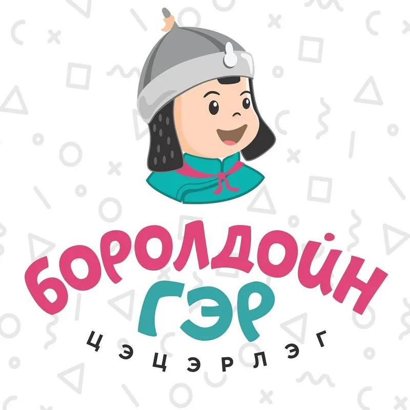 Боролдойн Гэр